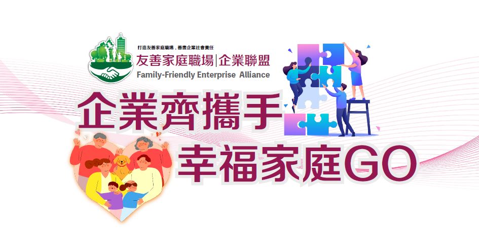 【友善家庭職場】第一場次_情緒教育_「認識情緒解決衝突」講座活動~
